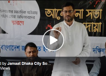 পিলখানায় ট্রাজেডি দিবসের আলোচনা সভা ও দোয়ার অনুষ্টান
