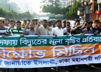 বিদ্যুতের দাম বৃদ্ধির প্রতিবাদে ঢাকা মহানগরী দক্ষিণ জামায়াতের বিক্ষোভ