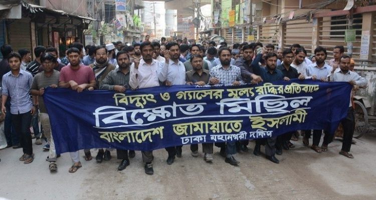 গ্যাসের মূল্য বৃদ্ধির প্রতিবাদ মহানগর দক্ষিণ জামায়াতের বিক্ষোভ মিছিল অনুষ্ঠিত