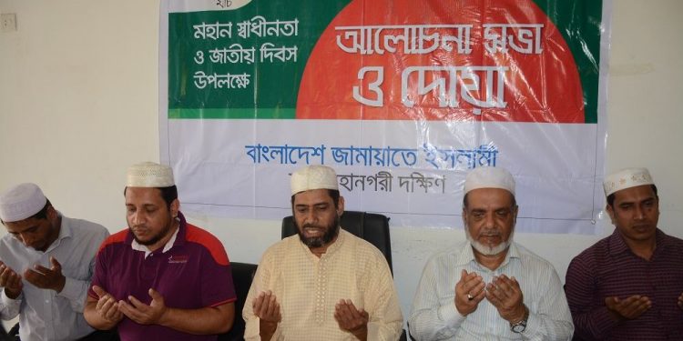 মহান স্বাধীনতা দিবসে জামায়াতের মহানগরী দক্ষিণের আলোচনা সভা