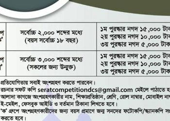 সিরাতুন্নবী (সাঃ) উপলক্ষে জামায়াত ঢাকা মহানগরী দক্ষিণের রচনা প্রতিযোগিতা
