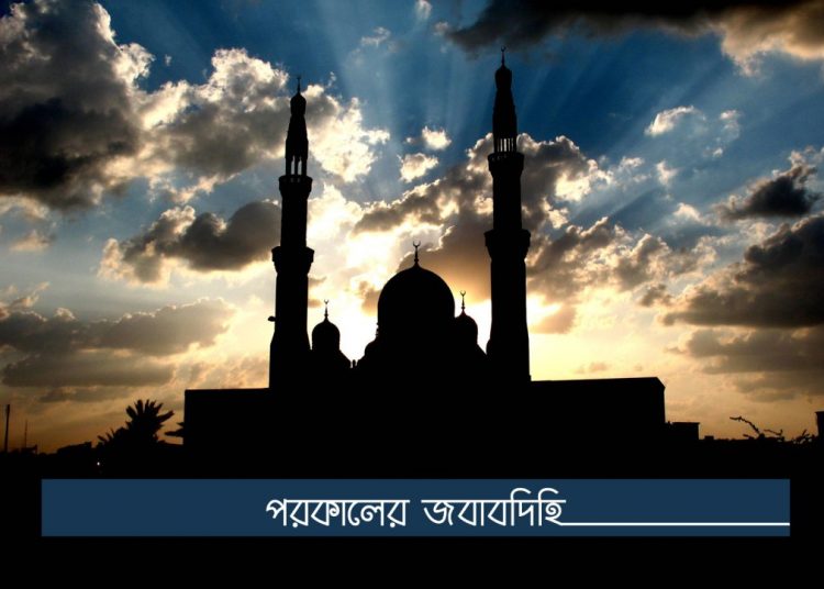 পরকালের জবাবদিহি