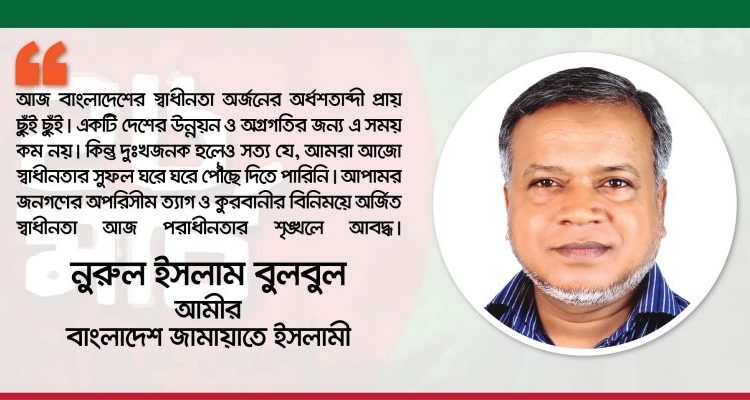 দফায় দফায় দেশবিরোধী চুক্তির কারণে দেশের স্বাধীনতা হুমকির মুখে – নূরুল ইসলাম বুলবুল