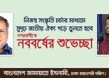 নিজস্ব সংস্কৃতি চর্চার মাধ্যমে সুদৃঢ় জাতীয় ঐক্য গড়ে তুলতে হবে