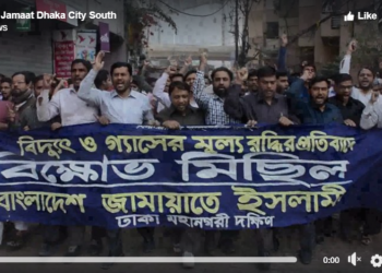 গ্যাসের মূল্য বৃদ্ধির প্রতিবাদে ঢাকা মহানগর দক্ষিণের বিক্ষোভ মিছিল