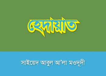 হেদায়াত