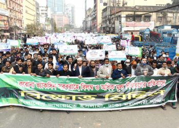 করোনা ভ্যাকসিন সরবরাহে বিলম্ব ও অধিক মুল্য নির্ধারনের প্রতিবাদে রাজধানীতে বিক্ষোভ মিছিল ও সমাবেশ করে বাংলাদেশ জামায়াতে ইসলামী ঢাকা মহানগরী দক্ষিণ।