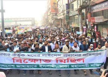 সরকারের মদের লাইসেন্স প্রদানের প্রতিবাদে রাজধানীতে বিক্ষোভ মিছিল ও সমাবেশ