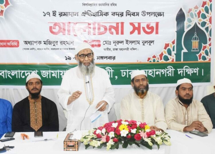 বদর দিবস পালন করেছে ঢাকা দক্ষিণ জামায়াত