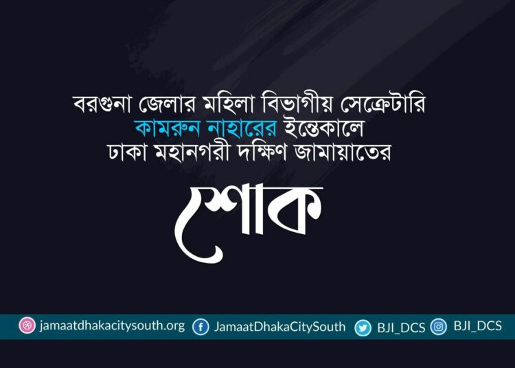 ড. মাসুদের বোন কামরুন নাহার কুসুমের ইন্তেকালে নূরুল ইসলাম বুলবুলের শোক