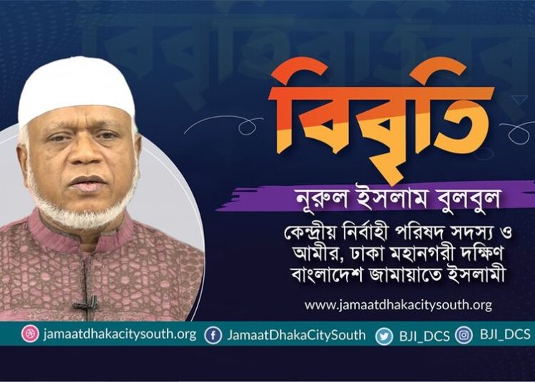 রাজধানীর বঙ্গবাজার কমপ্লেক্সে ভয়াবহ অগ্নিকান্ডের ঘটনায় গভীর উদ্বেগ প্রকাশ ঢাকা মহানগরী দক্ষিণ জামায়াতের