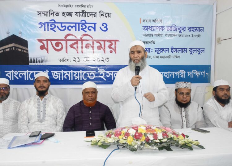 হজ্ব যাত্রীদের নিয়ে ঢাকা মহানগরী দক্ষিণ জামায়াতের হজ্ব গাইডলাইন ও মতবিনিময় অনুষ্ঠিত