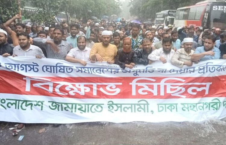 সোহরাওয়ার্দী উদ্যানে সমাবেশ করতে না দেওয়ার প্রতিবাদে রাজধানীতে জামায়াতের বিক্ষোভ