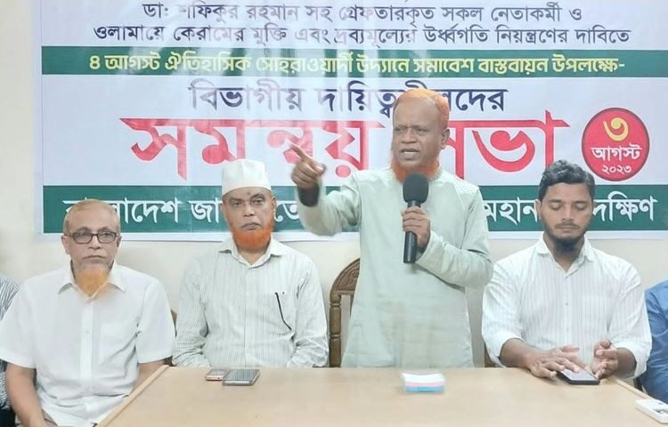 ৪ আগস্ট সমাবেশ বাস্তবায়নে বিভাগীয় দায়িত্বশীলদের নিয়ে প্রস্তুতি সভা অনুষ্ঠিত