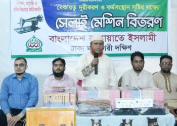 রাজধানীতে ঢাকা মহানগরী দক্ষিণ জামায়াতের সেলাই মেশিন বিতরণ