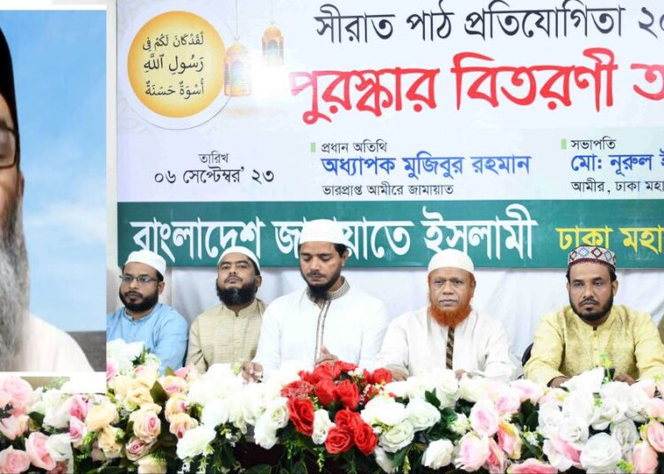 ঢাকা মহানগরী দক্ষিণ জামায়াতের সীরাত পাঠ প্রতিযোগিতার পুরস্কার বিতরণী অনুষ্ঠান অনুষ্ঠিত