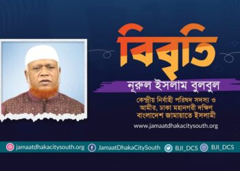 ফিলিস্তিনের মজলুম মানুষের পক্ষে সমর্থনের বিক্ষোভে পুলিশ হামলা ও গণগ্রেফতার করে চরম ধৃষ্টতার পরিচয় দিয়েছে