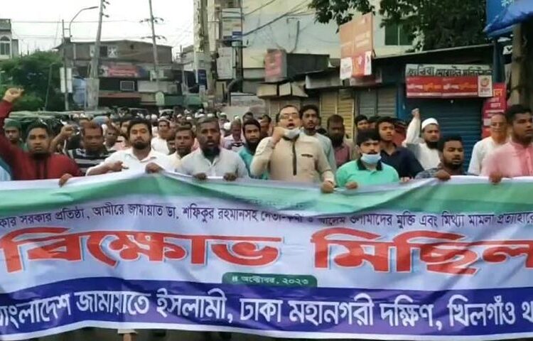 রাজধানীর খিলগাঁও থানায় জামায়াতের বিক্ষোভ মিছিল