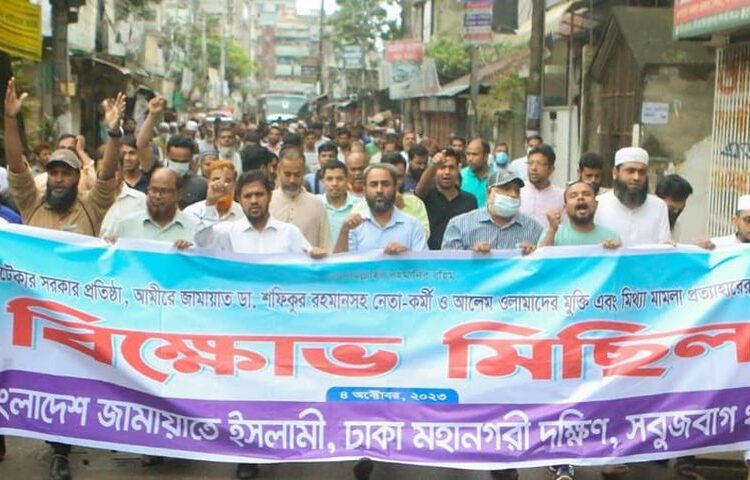 রাজধানীর সবুজবাগ থানায় জামায়াতের বিক্ষোভ
