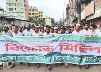 রাজধানীর মতিঝিল থানায় জামায়াতের বিক্ষোভ মিছিল