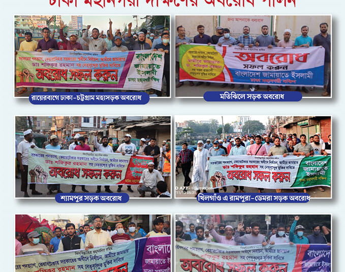অবরোধে ৪৮ ঘণ্টার ২য় দিনে রাজধানীর রায়েরবাগ, মতিঝিল, হাজারীবাগ, খিলগাঁও, শ্যামপুর ও সদরঘাট এলাকায় জামায়াতের নেতাকর্মীরা