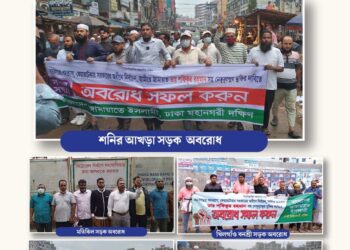 অবিলম্বে জনধিকৃত ও প্রহসনের তফসিল বাতিল করুন, দেশ-জাতি জনগণের বৃহৎ স্বার্থে ভোটাধিকার ফিরিয়ে দিন