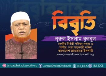 হরতালে রাজধানীর বিভিন্ন থানায় অন্যায়ভাবে ২০জনকে গ্রেফতারের তীব্র নিন্দা ও প্রতিবাদ