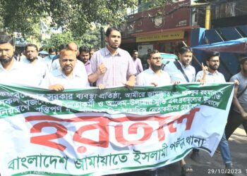 হরতালের সমর্থনে পল্টন, মতিঝিল, গেন্ডারিয়া, বংশাল ও যাত্রাবাড়ীতে জামায়াতের মিছিল