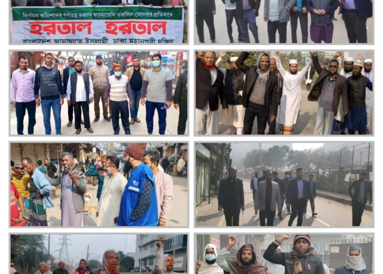 হরতালের সমর্থনে রাজধানীর বিভিন্ন স্পটে ঢাকা মহানগরী দক্ষিণ জামায়াতের পিকেটিং