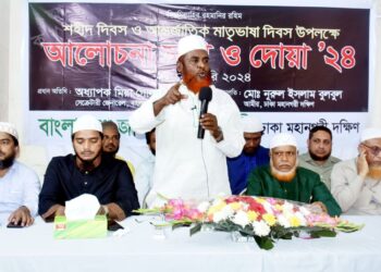 আন্তর্জাতিক মাতৃভাষা দিবস উপলক্ষে ঢাকা মহানগরী দক্ষিণ জামায়াতের আলোচনা সভা