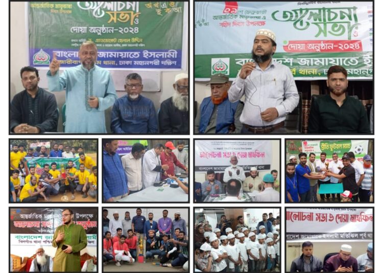 আন্তর্জাতিক মাতৃভাষা দিবস উপলক্ষে ঢাকা মহানগরী দক্ষিণ জামায়াতের থানায় থানায় কর্মসূচি পালন