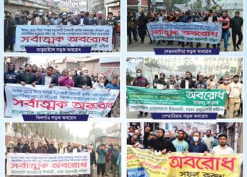 ঢাকা মহানগরী দক্ষিণের বিভিন্ন স্থানে জামায়াতের সড়ক অবরোধ ও বিক্ষোভ