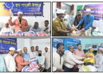 মাহে রমাদান উপলক্ষে ঢাকা মহানগরী দক্ষিণ জামায়াতের ফুড প্যাকেট বিতরণ