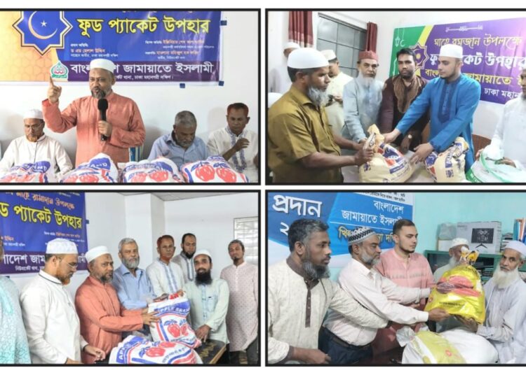 মাহে রমাদান উপলক্ষে ঢাকা মহানগরী দক্ষিণ জামায়াতের ফুড প্যাকেট বিতরণ