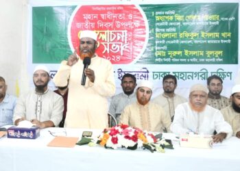 ঢাকা মহানগরী দক্ষিণ জামায়াতের মহান স্বাধীনতা ও জাতীয় দিবসের আলোচনা সভা অনুষ্ঠিত