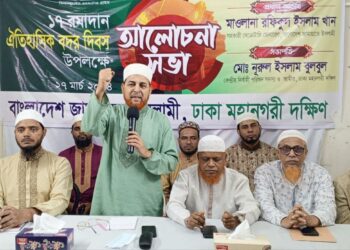 ঐতিহাসিক বদর দিবস উপলক্ষে ঢাকা মহানগরী দক্ষিণ জামায়াতের আলোচনা সভা অনুষ্ঠিত