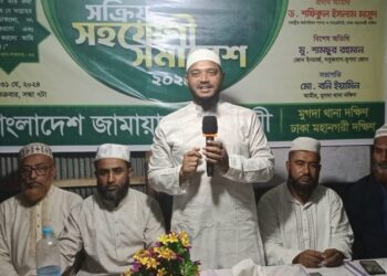 দুর্নীতির এই যুগেও রাষ্ট্র পরিচালনার সকল স্তরে জামায়াত সততার সর্বোচ্চ উদাহরণ পেশ করেছে – ড. শফিকুল ইসলাম মাসুদ
