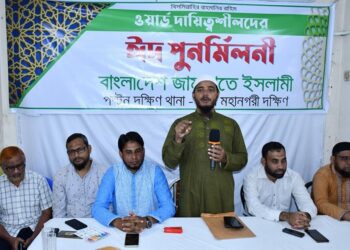 ঢাকা মহানগরী দক্ষিণ জামায়াতের পল্টন দক্ষিণ থানার ঈদ পুনর্মিলনী অনুষ্ঠিত
