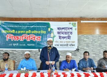 ঢাকা মহানগরী দক্ষিণের পল্টন শাহবাগ রমনা জোনের রুকনপ্রার্থী ও অগ্রসর কর্মীদের শিক্ষাশিবির