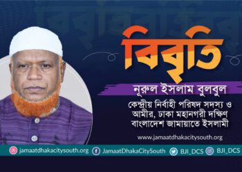 জামায়াত নেতা হাফেজ রাশেদুল ইসলাম ও মেসবাহ উদ্দিন সাঈদকে