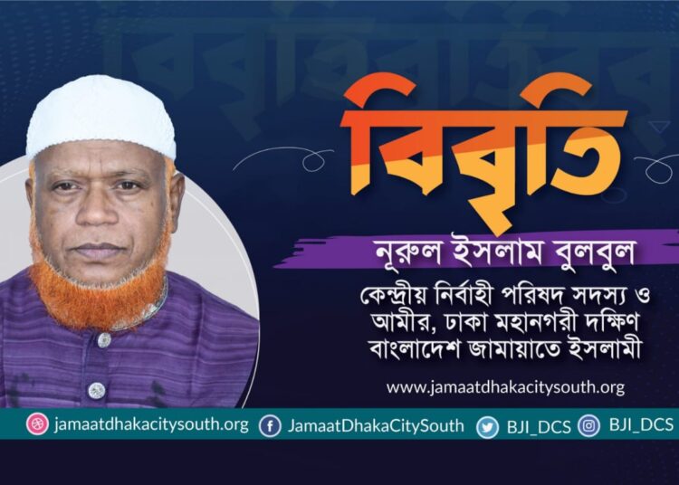 জামায়াত নেতা হাফেজ রাশেদুল ইসলাম ও মেসবাহ উদ্দিন সাঈদকে