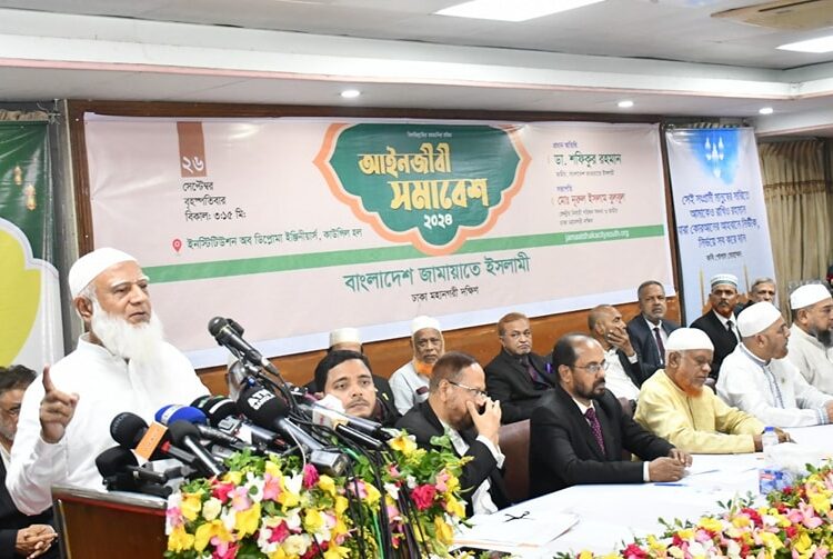 রাজধানীতে ঢাকা মহানগরী দক্ষিণ জামায়াতের উদ্যোগে আইনজীবী সমাবেশ অনুষ্ঠিত