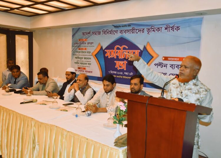 পল্টন ব্যবসায়ী কল্যাণ সোসাইটির