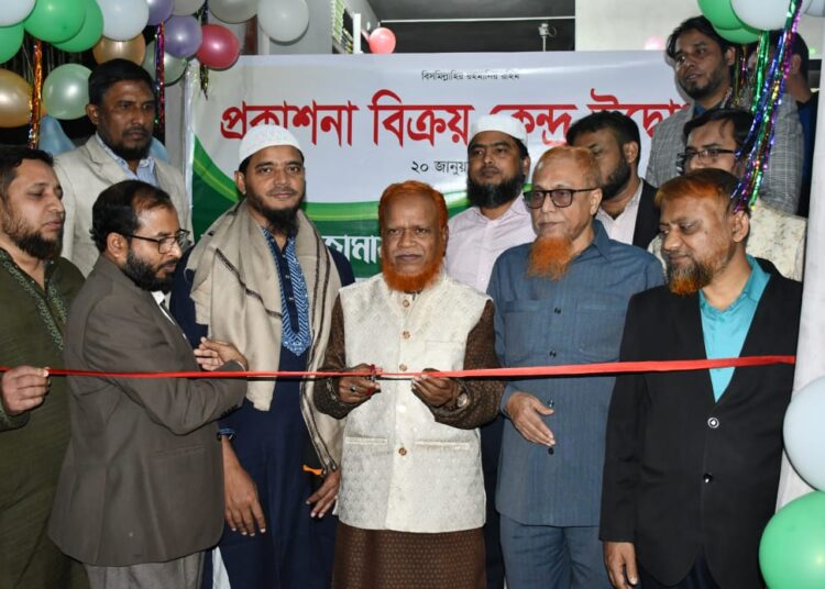 জামায়াতে ইসলামী ঢাকা মহানগরী দক্ষিণের প্রকাশনা বিক্রয় কেন্দ্রের উদ্বোধন