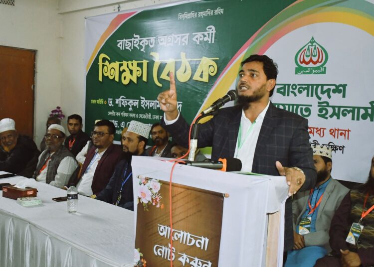 যাত্রাবাড়ী মধ্য থানা বাংলাদেশ জামায়াতে ইসলামী আয়োজিত বাছাইকৃত অগ্রসর কর্মী শিক্ষা বৈঠক অনুষ্ঠিত