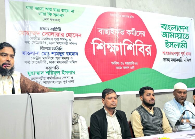 শাহজাহানপুর পূর্ব থানার বাছাইকৃত কর্মীদের নিয়ে শিক্ষাশিবির অনুষ্ঠিত