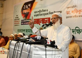 আন্তর্জাতিক মাতৃভাষা দিবস উপলক্ষে বাংলাদেশ জামায়াতে ইসলামী ঢাকা মহানগরী দক্ষিণের উদ্যোগে আলোচনা সভা অনুষ্ঠিত।
