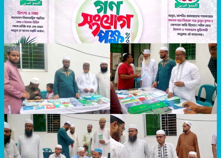 খিলগাঁও পশ্চিম থানার উদ্যোগে খিলগাঁও ঈদগাহ জামে মসজিদ সম্মুখে গণসংযোগ পক্ষ উপলক্ষে দাওয়াতি স্টল স্থাপন ও দাওয়াতি অভিযান অনুষ্ঠিত